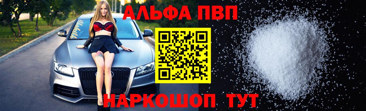 A-PVP  A-PVP мука  Alpha-PVP Crystall  Вход с VPN  Заводоуковск  А ПВП VHQ 