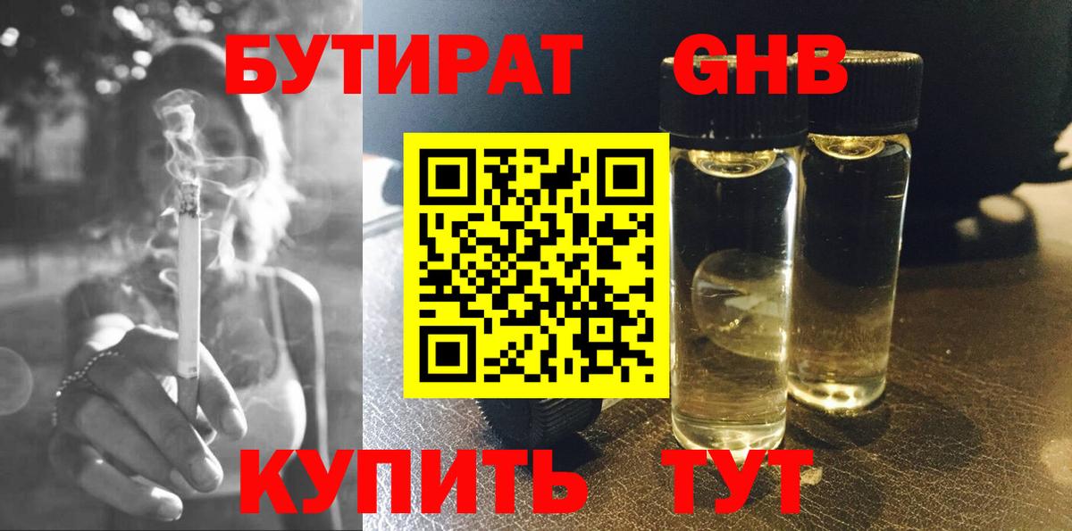 БУТИРАТ бутик  Вход с VPN  Заводоуковск 
