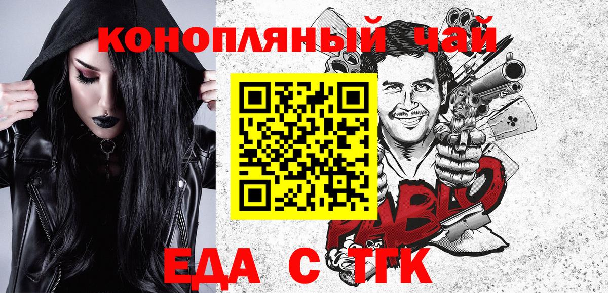 Заводоуковск  Cannafood конопля  Вход с VPN 
