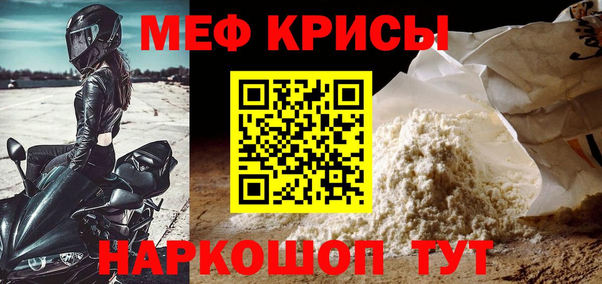 Меф мяу мяу  МЯУ-МЯУ  МЕФ  Заводоуковск  Вход с VPN  МЕФ VHQ 