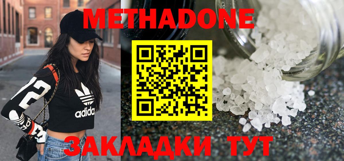 Заводоуковск  Метадон methadone  Вход с VPN 