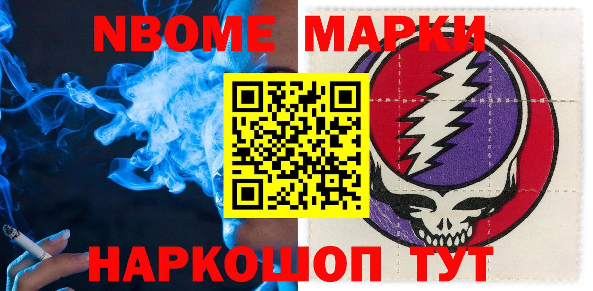Марки N-bome 1,5мг  Вход с VPN  Наркотические марки  Заводоуковск  Марки N-bome 1,5мг 